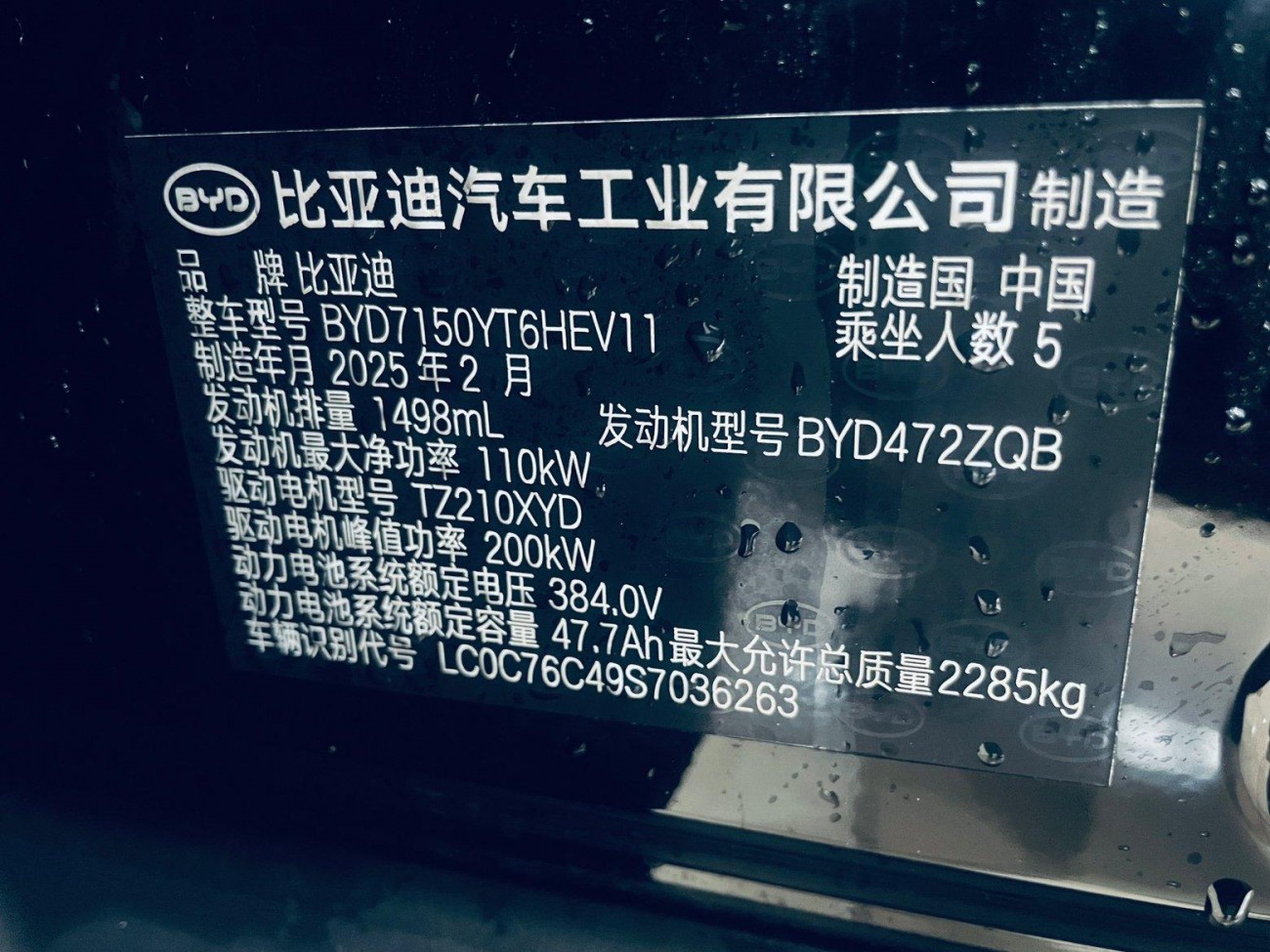 BYD Han 2025