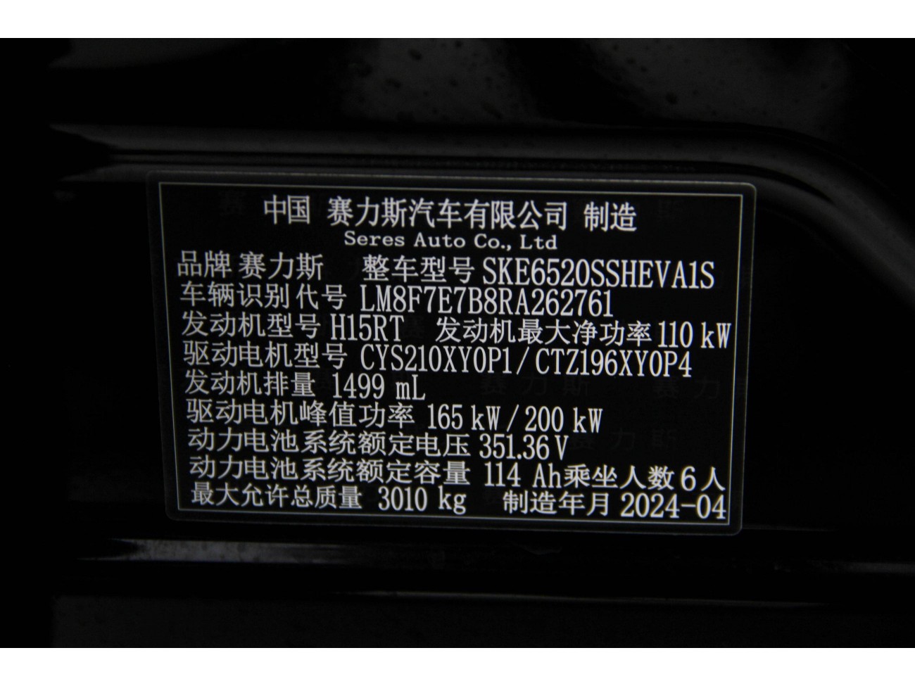 AITO M9 2024