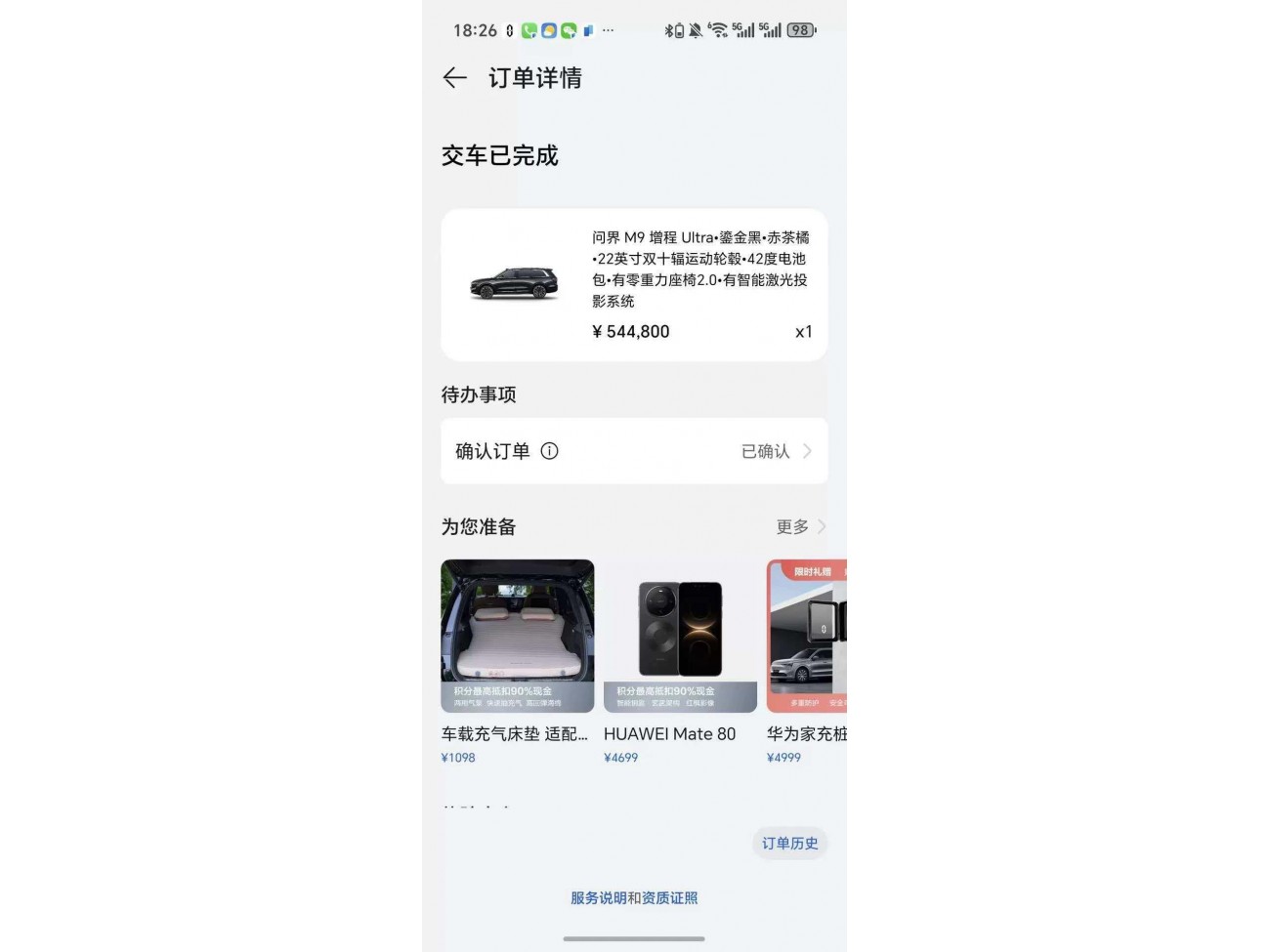 AITO M9 2024