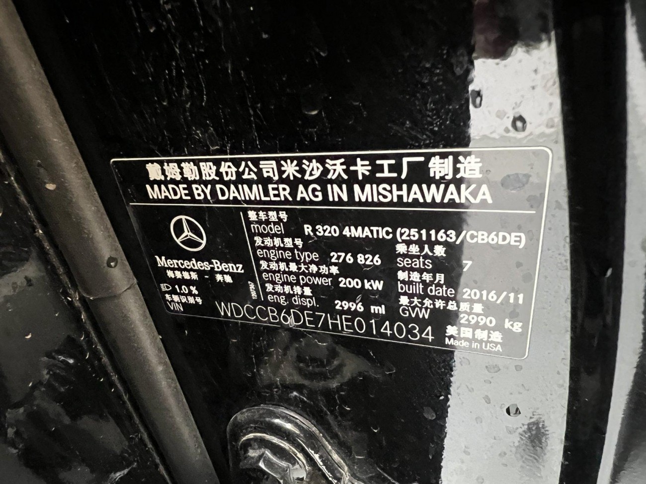 Mercedes-Benz R 2017