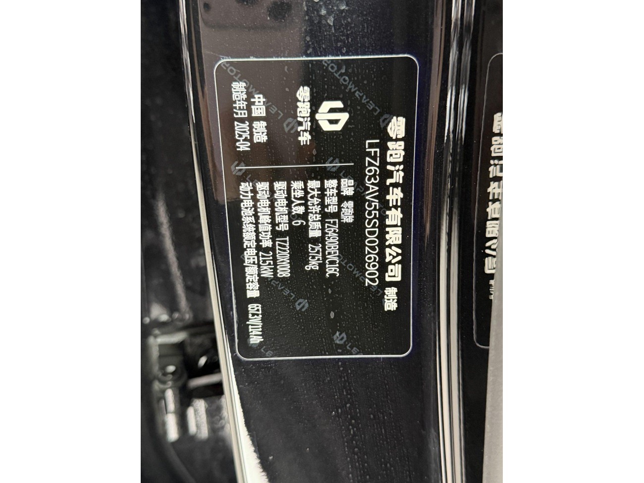 Leapmotor C16 2025