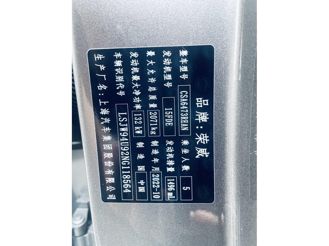 Roewe RX5 2023