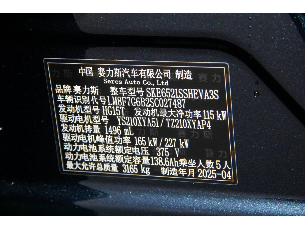 AITO M8 2025