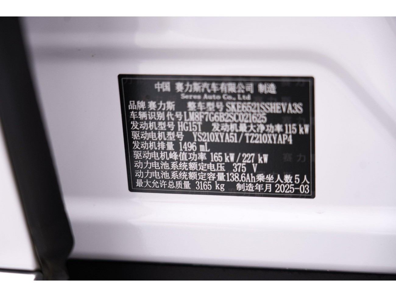 AITO M8 2025