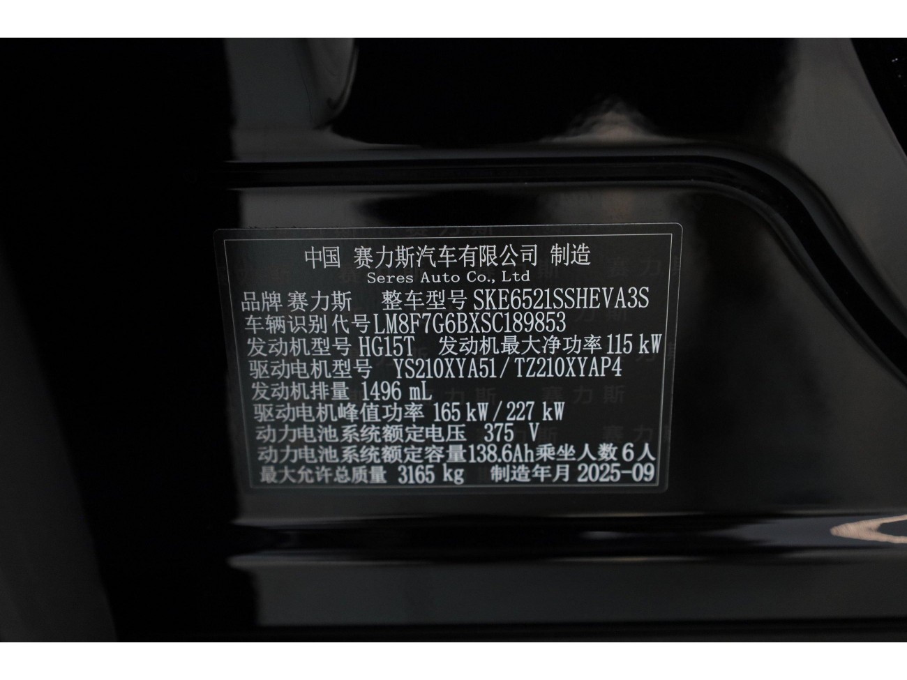 AITO M8 2025