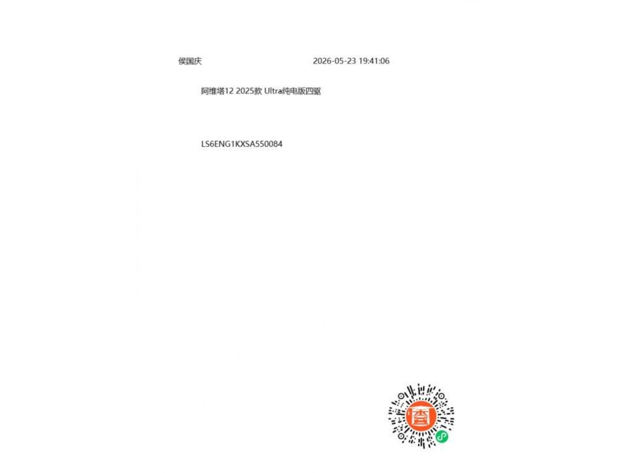 Avatr 12 2025
