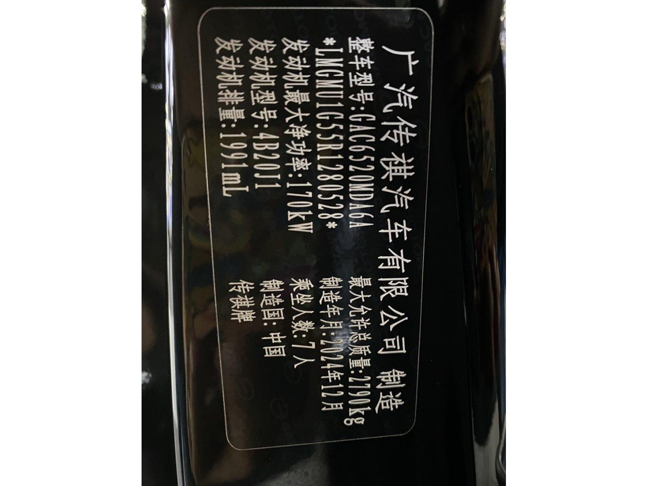 Trumpchi M8 2025
