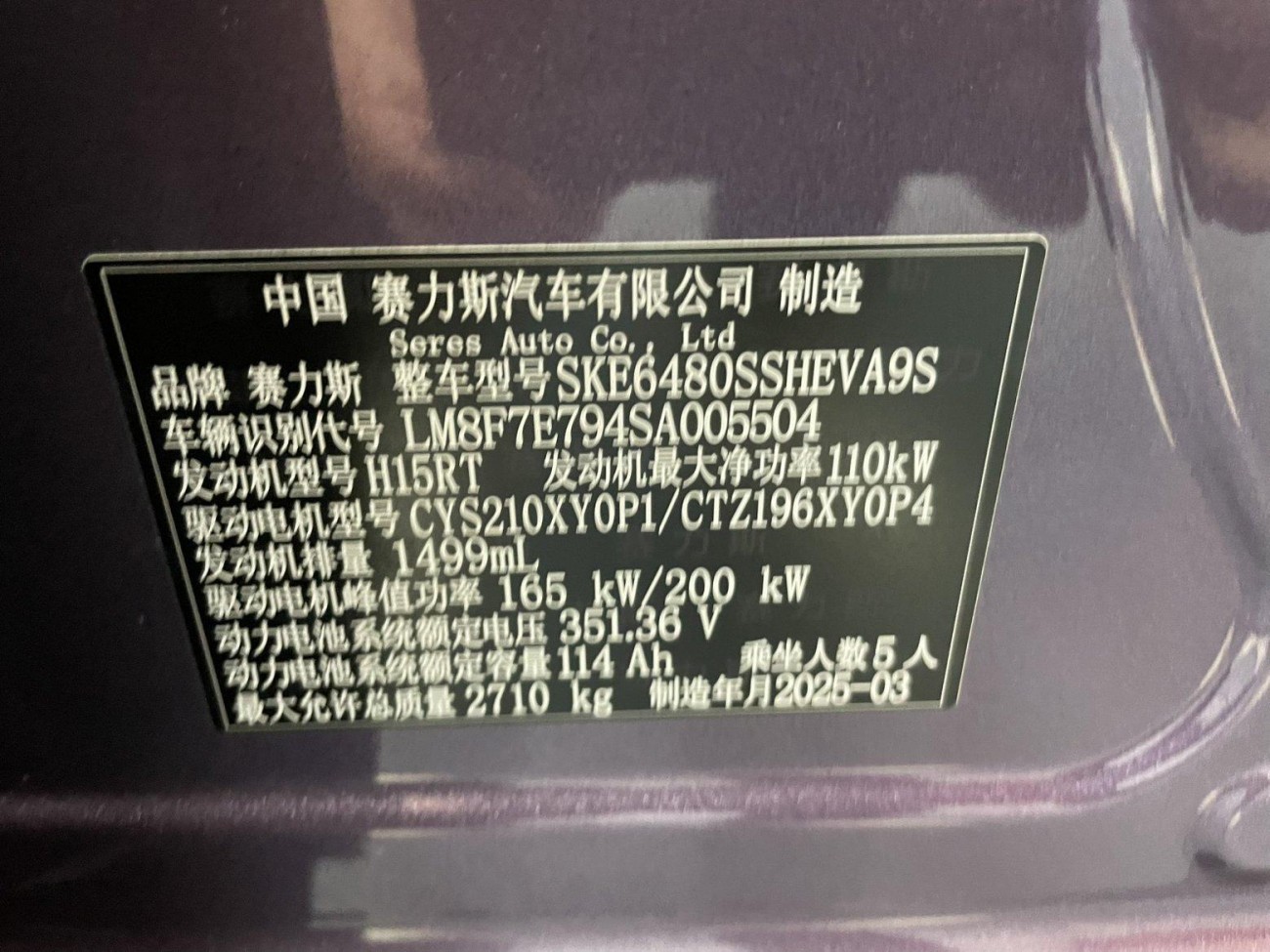 AITO M5 2025