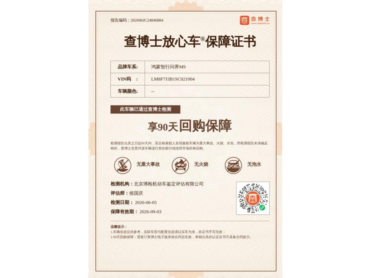 AITO M9 2025