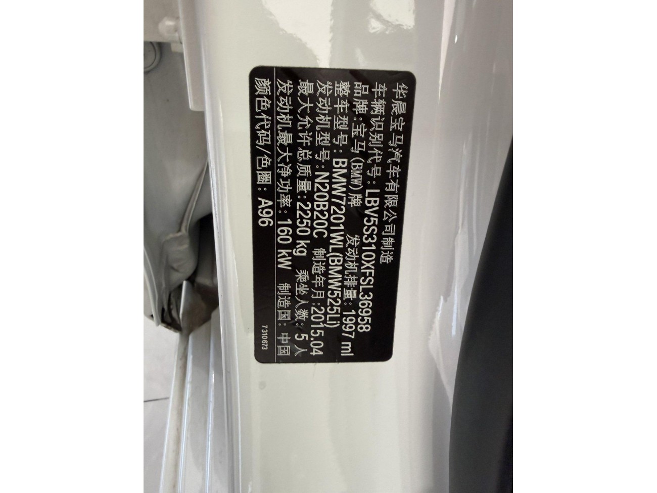 BMW 525Li 2015
