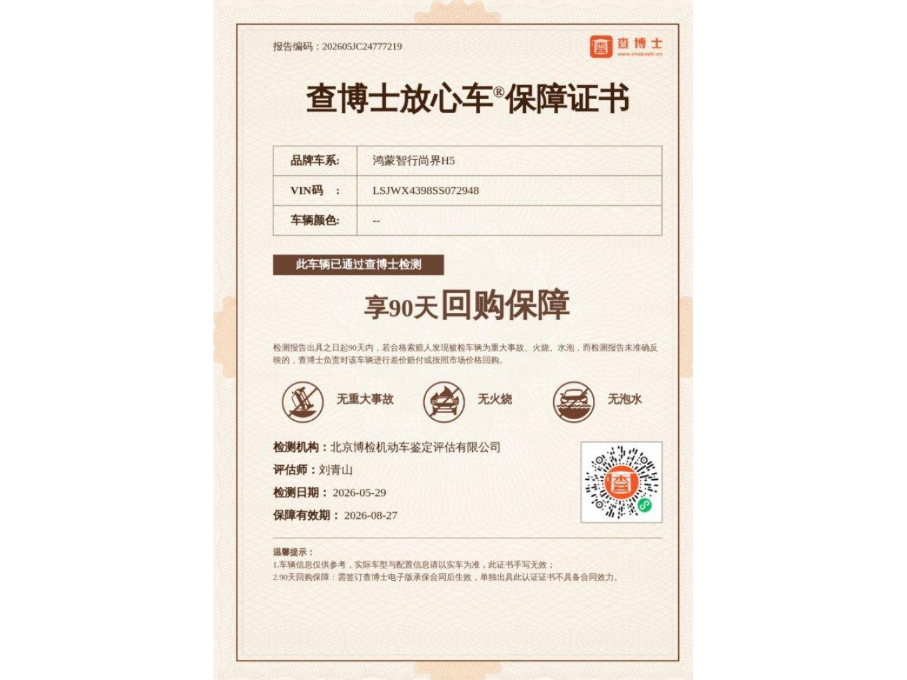 SAIC H5 2025