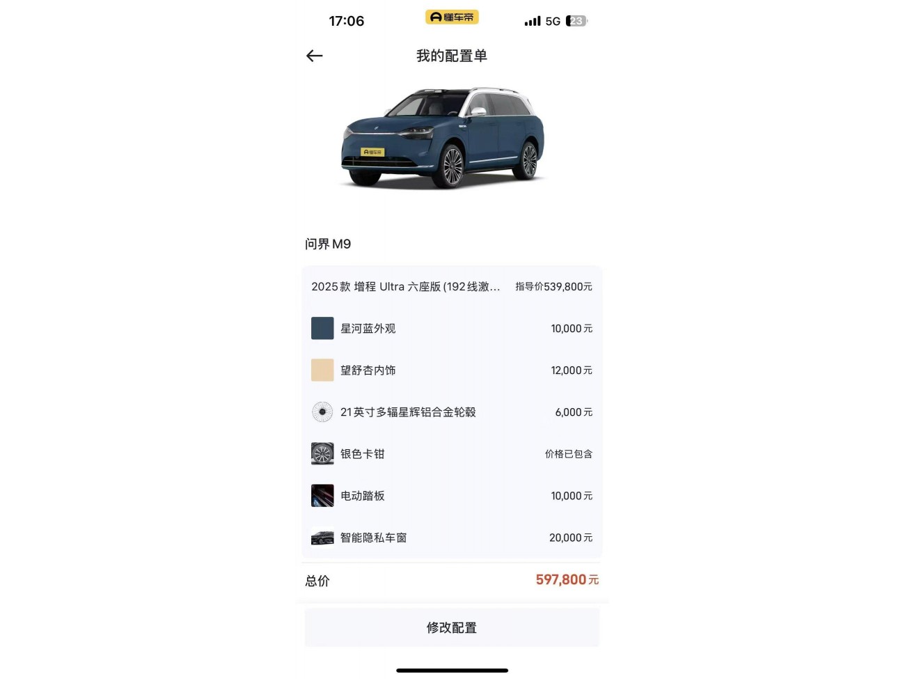 AITO M9 2025