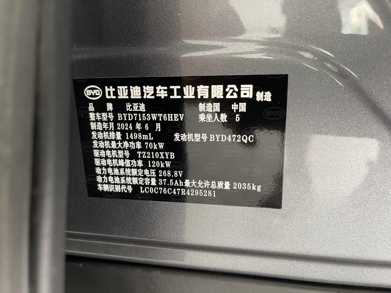 BYD Qin 2024