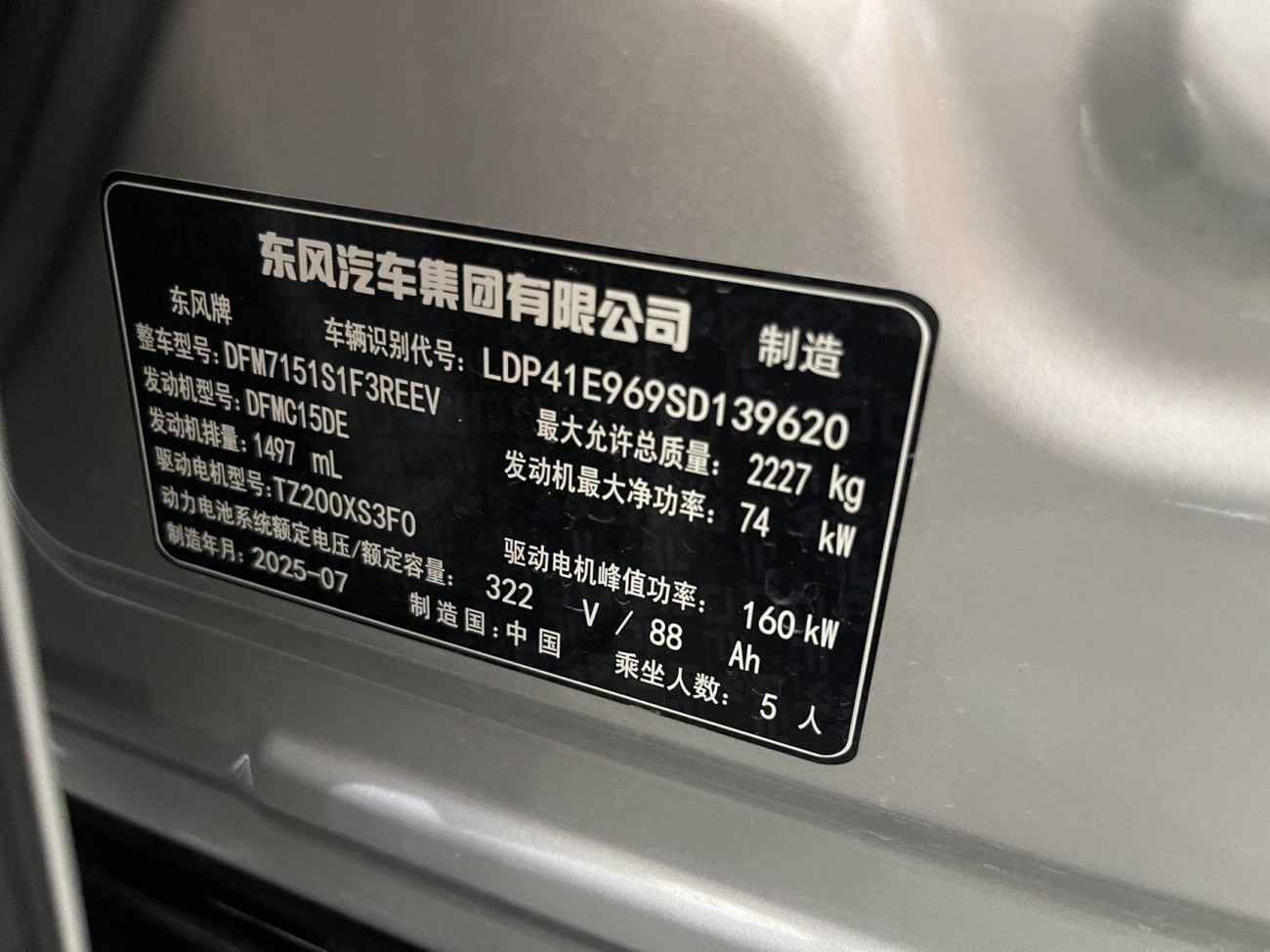 Dongfeng eπ007 2025