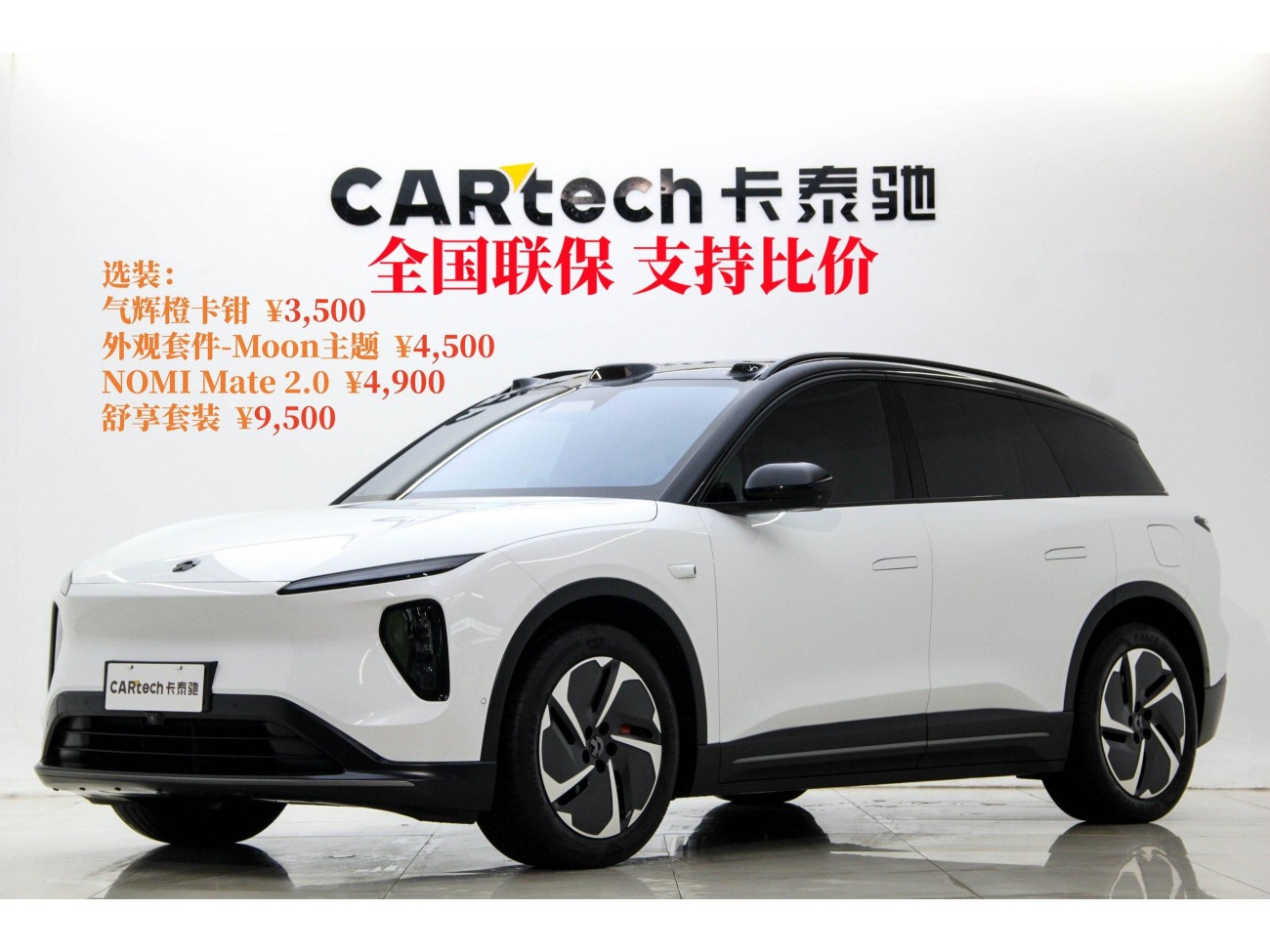 NIO ES6 2023