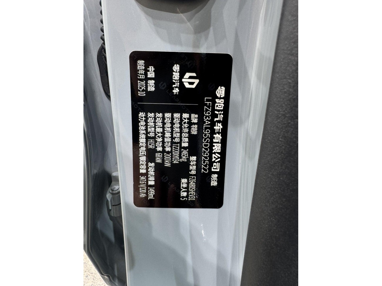 Leapmotor C11 2025