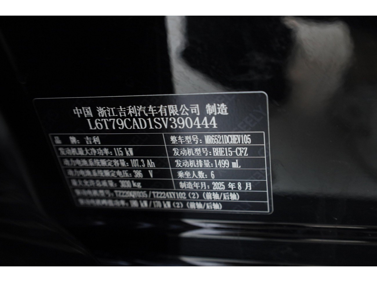 Geely Galaxy M9 2025