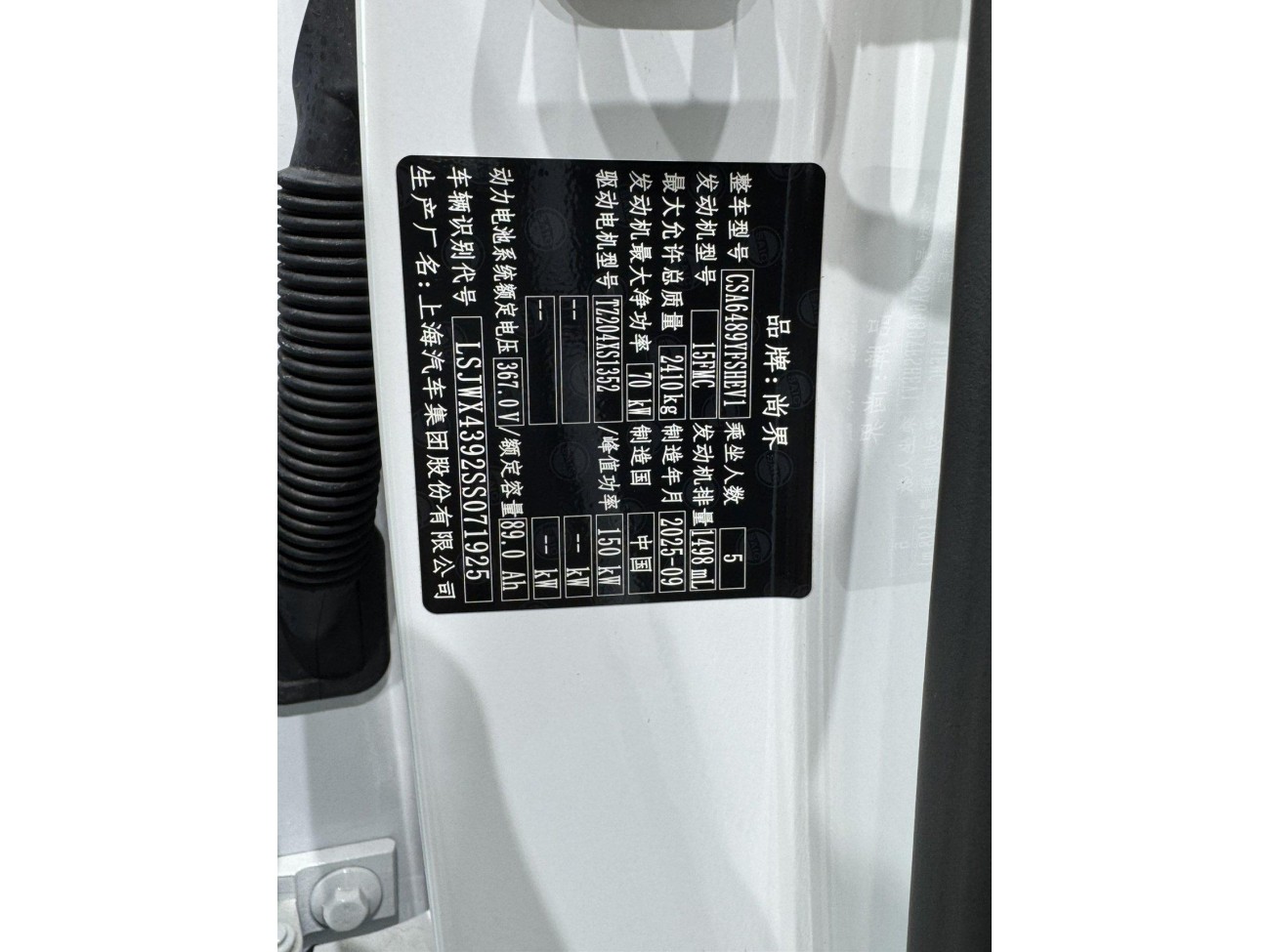 SAIC H5 2025