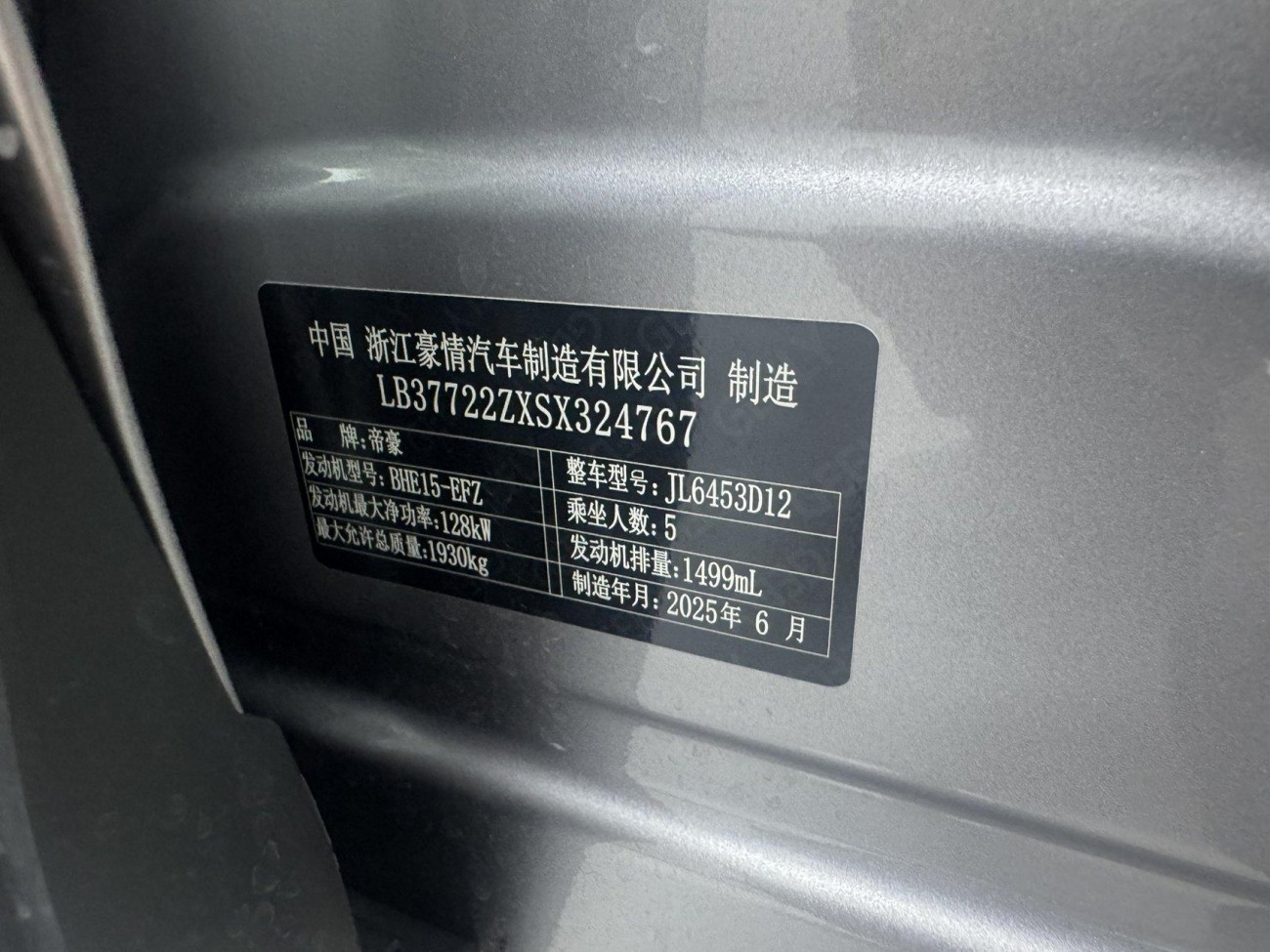 Geely Boyue 2026