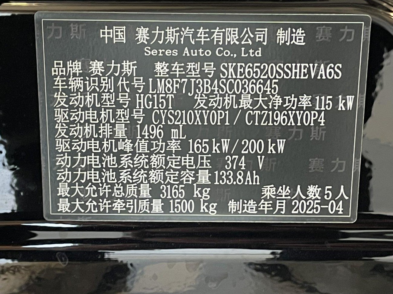 AITO M9 2025