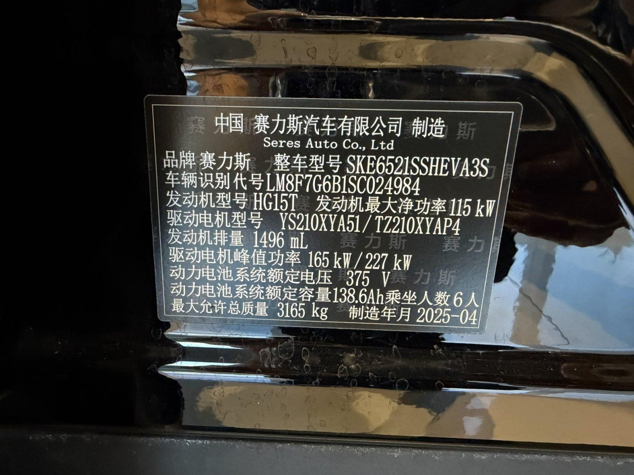 AITO M8 2025